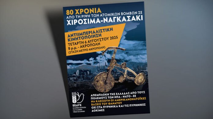 Την-Τετάρτη-η-αντιιμπεριαλιστική-συγκέντρωση-στην-Ακρόπολη-–-Δυναμώνουμε-τον-αγώνα-ενάντια-στα-εγκλήματα-του-ιμπεριαλισμού-και-την-ελληνική-εμπλοκή