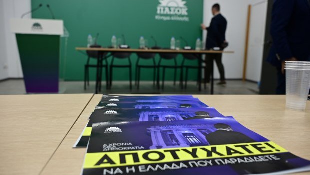 ΠΑΣΟΚ:-Αυτή-είναι-η-«μαύρη-βίβλος»-της-ΝΔ-σε-Δικαιοσύνη,-Θεσμούς-και-Δημόσια-Διοίκηση