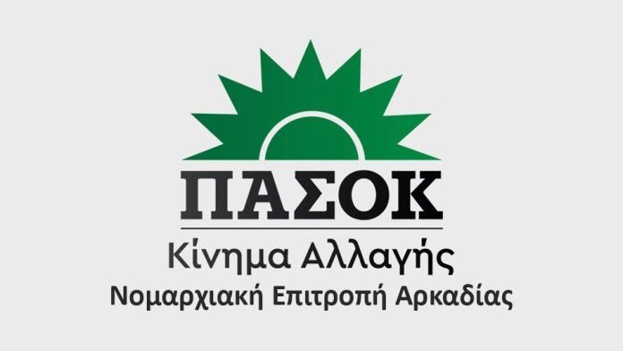 ΠΑΣΟΚ-–-Κίνημα-Αλλαγής-ΝΕ-Αρκαδίας:-«Οι-νέοι-δεν-ξεχνούν-εκείνο-το-Νοέμβρη…»