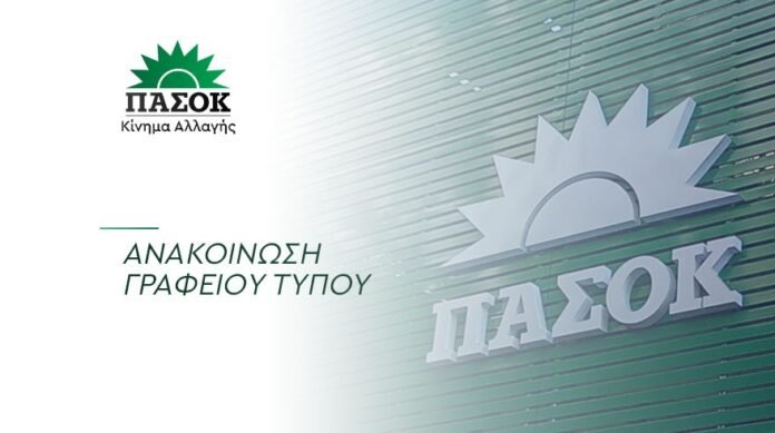 Απάντηση-Γραφείου-Τύπου-ΠΑΣΟΚ-Κινήματος-Αλλαγής-στην-ανακοίνωση-της-Νέας-Δημοκρατίας