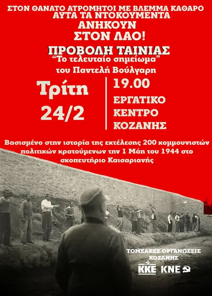 ΚΚΕ:-Οι-ήρωες-γεννιούνται-από-τον-λαό-και-ανήκουν-στον-λαό!