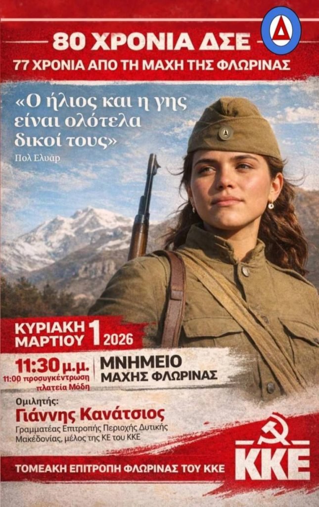 Φλώρινα:-Εκδήλωση-μνήμης-και-τιμής-για-τη-συμπλήρωση-80-χρόνων-από-τον-αγώνα-του-ΔΣΕ.