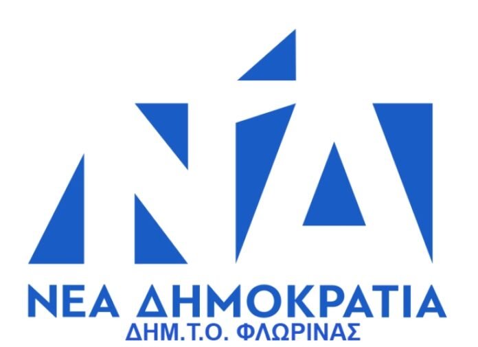 Ορισμός-υπευθύνου-Παιδείας-στην-ΔΗΜΤΟ.-Νέας-Δημοκρατίας-Φλώρινας