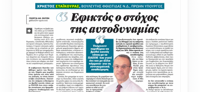 Συνέντευξη-Χρήστου-Σταϊκούρα-στον-Ελεύθερο-Τύπο