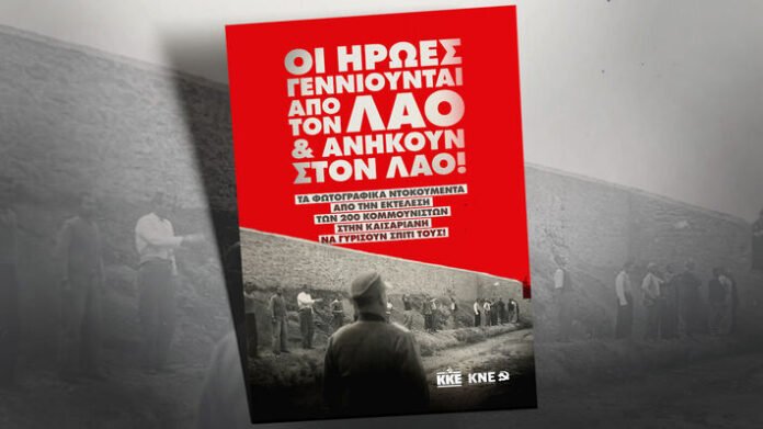 Εκδήλωση-ΚΚΕ-στην-Πτολεμαΐδα:-«Οι-ήρωες-γεννιούνται-από-το-λαό-και-ανήκουν-στο-λαό»