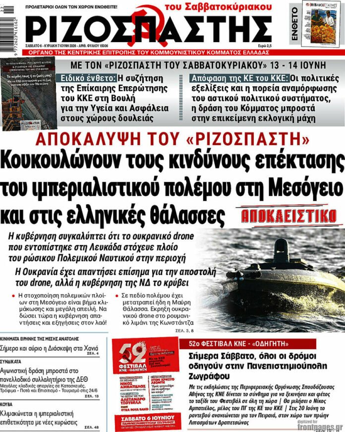 Πρωτοσέλιδο-–-Εφημερίδα-Ριζοσπάστης-6/6/2026-–-Κουκουλώνουν-τους-κινδύνους-επέκτασης-του-ιμπεριαλιστικού-πολέμου-στη-Μεσόγειο-και-στις-ελληνικές-θάλασσες