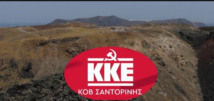 ΚΚΕ-ΣΑΝΤΟΡΙΝΗΣ-:-ΝΑ-ΑΠΟΣΥΡΘΕΙ-Η-ΔΙΑΔΙΚΑΣΙΑ-ΕΠΙΛΟΓΗΣ-ΣΧΟΛΙΚΩΝ-ΕΓΧΕΙΡΙΔΙΩΝ-ΣΤΟ-ΠΛΑΙΣΙΟ-ΤΟΥ-ΛΕΓΟΜΕΝΟΥ-ΠΟΛΛΑΠΛΟΥ-ΒΙΒΛΙΟΥ