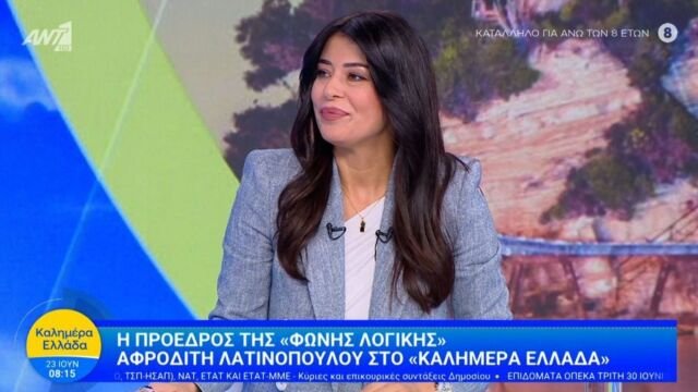 Λατινοπούλου-για-ενδεχόμενο-ίδρυσης-κόμματος-Σαμαρά:-Δεν-νιώθουμε-καμία-απειλή-–-Δεν-έχω-μιλήσει-με-τον-πρώην-πρωθυπουργό-(Βίντεο)