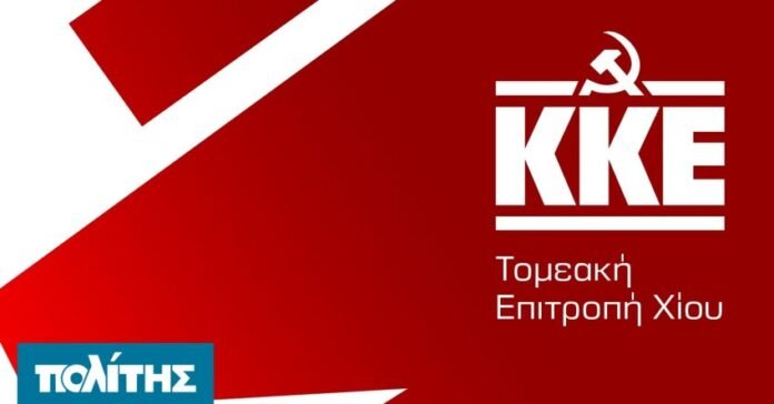 Παρέμβαση-ΚΚΕ-για-το-Μουσικό-Σχολείο-Χίου