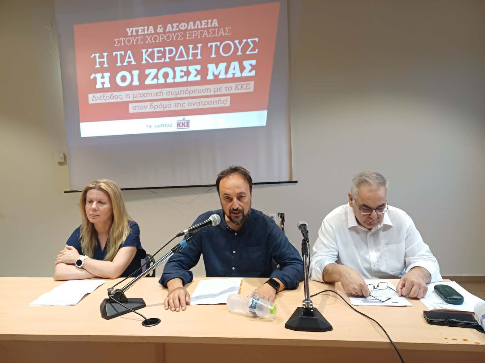 Εκδήλωση-Τομεακής-Επιτροπής-ΚΚΕ-Λάρισας-για-μέτρα-Υγιεινής-και-Ασφάλειας-στους-χώρους-εργασίας-(ΦΩΤΟ)-|-Ειδήσεις,-νέα-για-ΛΑΡΙΣΑ