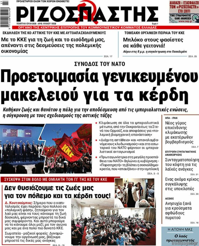 Πρωτοσέλιδο-–-Εφημερίδα-Ριζοσπάστης-9/7/2026-–-Προετοιμασία-γενικευμένου-μακελειού-για-τα-κέρδη
