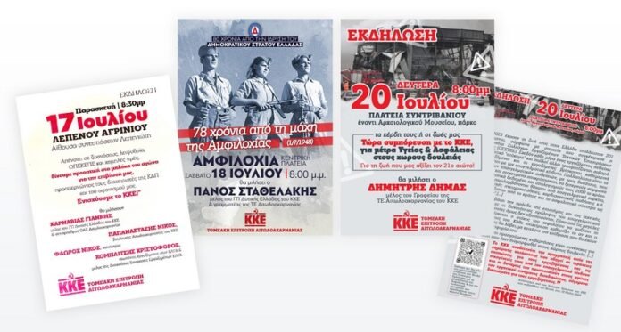 Τρεις-πολιτικές-εκδηλώσεις-του-ΚΚΕ-σε-Λεπενού,-Αμφιλοχία-και-Αγρίνιο