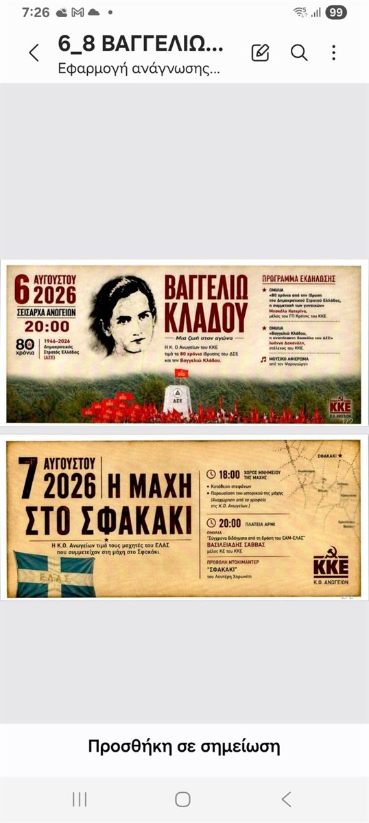 Εκδηλώσεις-προς-τιμήν-της-Βαγγελιώς-Κλάδου-από-την-ΚΟ-Ανωγείων-του-ΚΚΕ