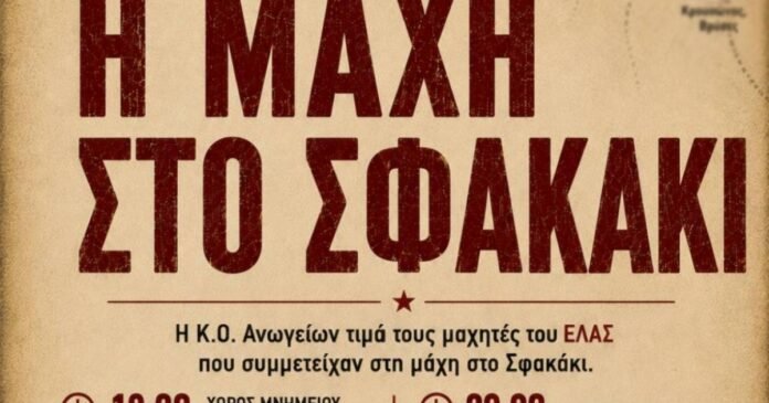 ΚΚΕ:-Διήμερο-εκδηλώσεων-στα-Ανώγεια-–-80-χρόνια-από-την-ίδρυση-του-ΔΣΕ-και-τη-Μάχη-στο-Σφακάκι