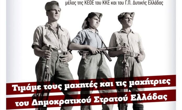 Αιγιάλεια:-Εκδήλωση-για-τα-80-χρόνια-του-ΔΣΕ-στην-Κουνινά
