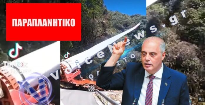 Πώς-ο-Κυριάκος-Βελόπουλος-ενίσχυσεε-μια-νέα-θεωρία-συνωμοσίας-για-τις-ανεμογεννήτριες