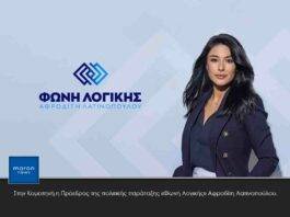 Α.-Λατινοπούλου:-“Δεκαπενταύγουστος:-Η-Παναγία,-η-Πίστη-και-η-Ελλάδα”