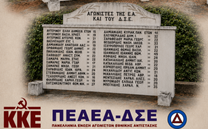 Εκδήλωση-μνήμης-και-τιμής-από-το-ΚΚΕ-στην-Κοζάνη