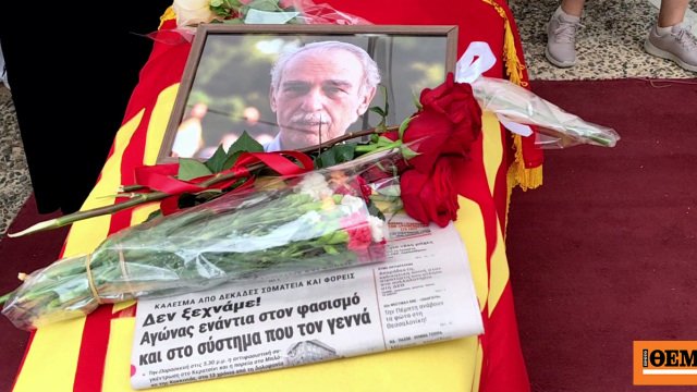 Σε-κλίμα-οδύνης-το-τελευταίο-«αντίο»-στον-Σπύρο-Χαλβατζή-πίσω-από-το-Πάρκο-Ελευθερίας,-δείτε-βίντεο