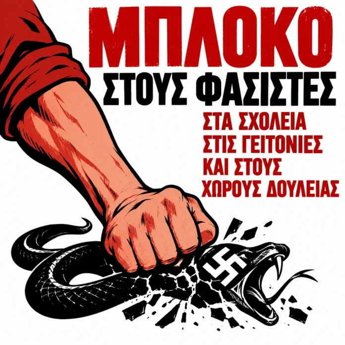 ΤΟ.-ΕΝΕΡΓΕΙΑΚΟΥ-ΚΕΝΤΡΟΥ-ΚΚΕ:-Η-μνήμη-του-Παύλου-Φύσσα-και-ο-αγώνας-κατά-του-φασισμού