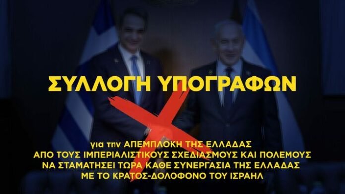 ΕΕΔΥΕ:-Απεμπλοκή-της-Ελλάδας-από-τους-ιμπεριαλιστικούς-σχεδιασμούς-και-πολέμους