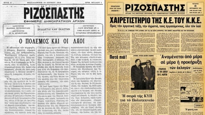 «Ριζοσπάστης»:-Η-ιστορική-επιστροφή-στα-περίπτερα-το-1974,-ύστερα-από-27-χρόνια-παρανομίας-–-huffpost-–-Ειδήσεις-και-Απόψεις-από-την-Ελλάδα-και-τον-Κόσμο«Ριζοσπάστης»:-Η-ιστορική-επιστροφή-στα-περίπτερα-το-1974,-ύστερα-από-27-χρόνια-παρανομίας